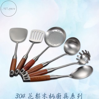 304花梨木柄廚具系列 304湯杓 304廚具 不鏽鋼廚具 304鍋鏟 木柄湯杓 木柄煎鏟 木柄鍋鏟 漏杓 撈網 麵撈