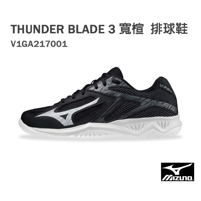【MIZUNO 美津濃】THUNDER BLADE 3 寬楦 排球鞋/V1GA217001 M95