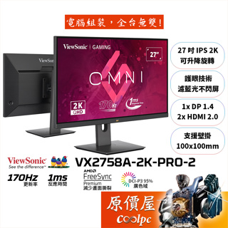 ViewSonic優派 VX2758A-2K-PRO-2【27吋】電競螢幕/IPS/170Hz/1ms/原價屋