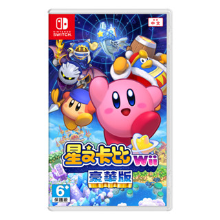 【金魚i電玩】NS Switch 星之卡比 Wii 豪華版 卡比之星 全新 中文版