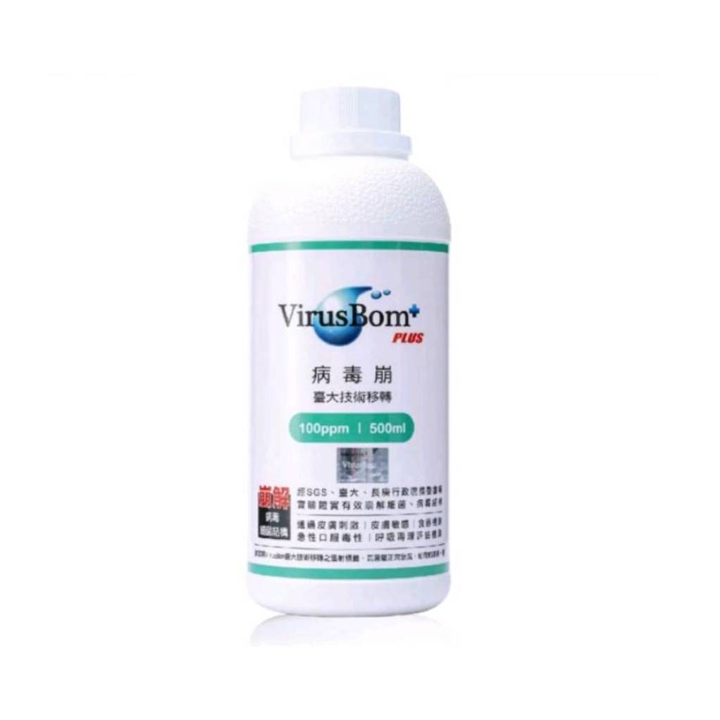 現貨《正品+發票》📣台大 virus bom 病毒崩 500ml