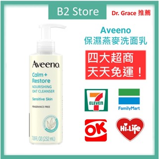 【B2 美國代購】🔥全新🔥Aveeno 艾惟諾保濕燕麥洗面乳 Calm+Restore Oat Cleanser