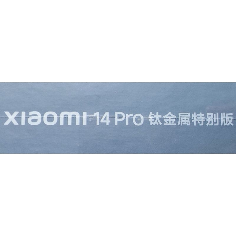 【通訊器材及周邊配件】陸版 小米14Pro 鈦金屬版 小米 14 Pro 鈦金屬特別版 手機殼 螢幕貼膜