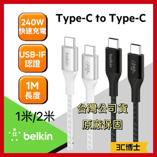 【公司現貨 免運】美國 貝爾金 Belkin 原廠 240W USB-C 對 USB-C 編織充電傳輸線 Type-C
