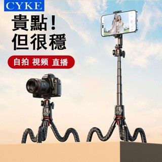 免運🔥24H出貨🔥CYKE 八爪魚支架 藍牙自拍桿 相機雲臺 桌面 三腳架自拍棒 直播支架 gopro支架 藍芽自拍棒