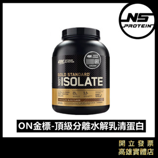 【免運+滿額贈官方自選好禮！】ON金牌 5磅/1.64磅 分離水解乳清蛋白 蛋白粉 高蛋白 官方貨