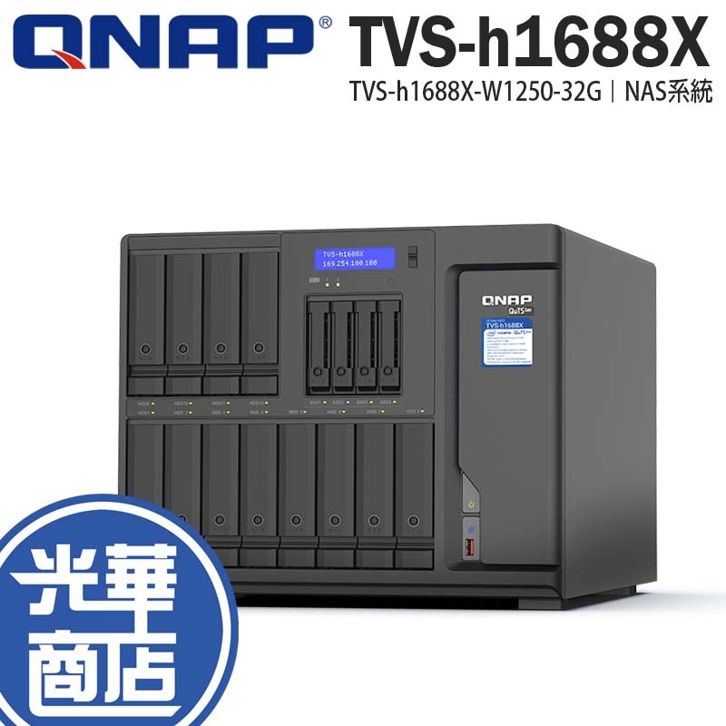 QNAP 威聯通 TVS-h1688X-W1250-32G NAS 雲端硬碟 五年保 Xeon 處理器 光華商場