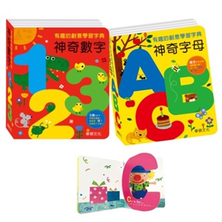 華碩文化 A033 神奇數字123 / A034 神奇字母ABC 字典書系列