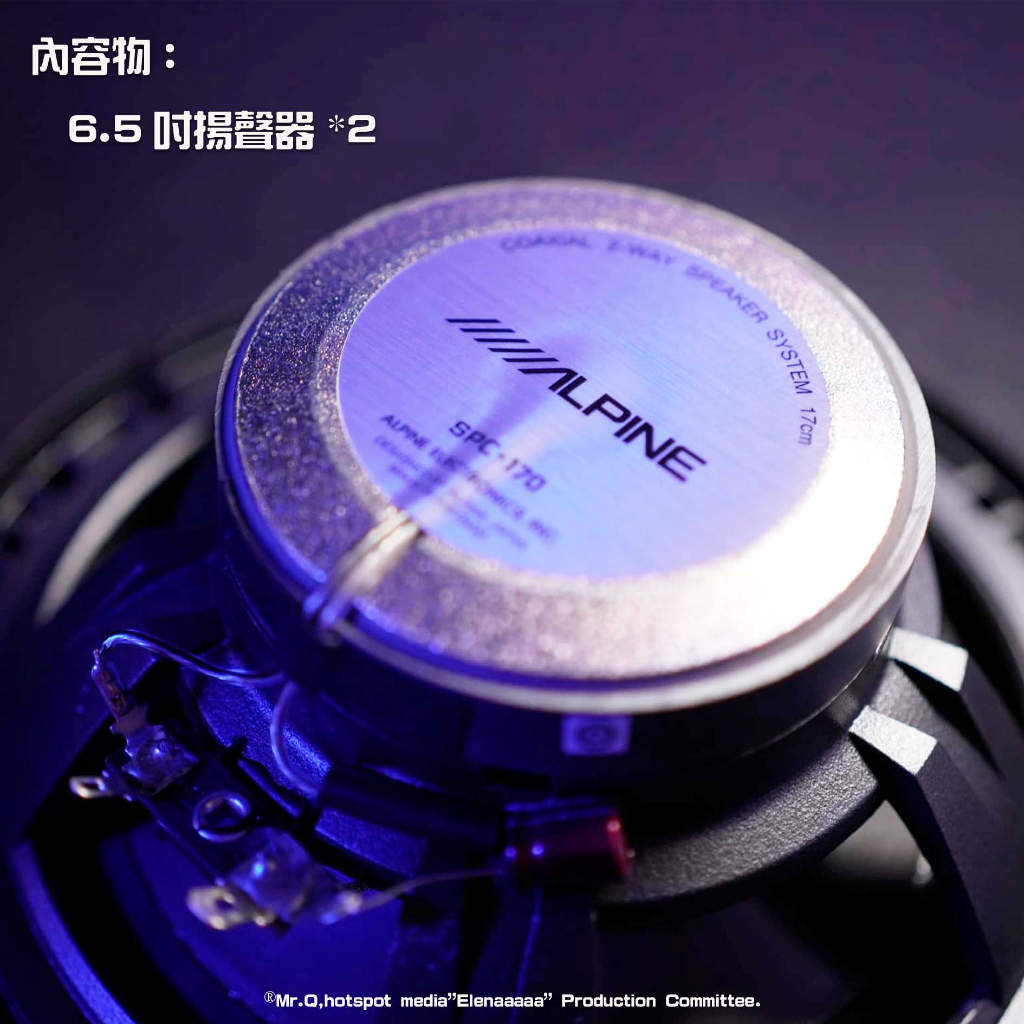🔱總代理供應🔱 日本 Alpine 240W 6.5吋 SPC-170 兩音路 同軸喇叭 揚聲器 汽車音響 改裝