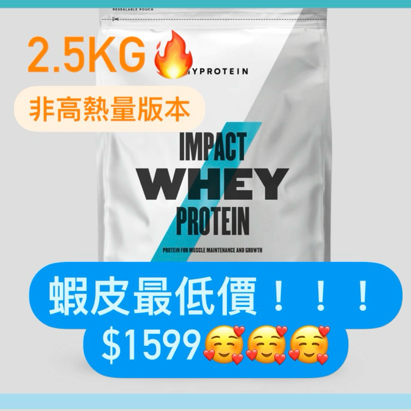 🌟超便宜！Myprotein乳清蛋白 2.5kg 英式奶茶/提拉米蘇/抹茶拿鐵/提拉米蘇/焙茶拿鐵口味