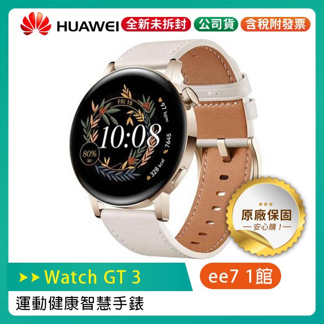 Huawei Watch GT3 42mm 運動健康智慧手錶 - 時尚款