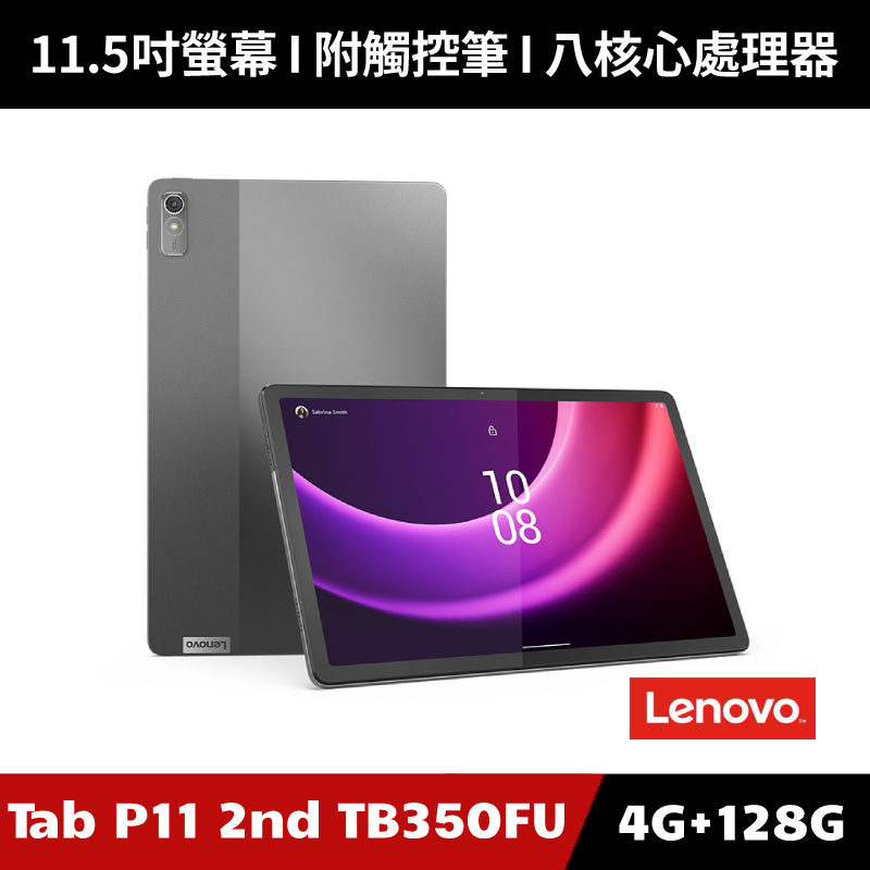 [原廠福利品] Lenovo Tab P11 2nd Gen TB350FU 平板電腦 4G/128G WiFi版