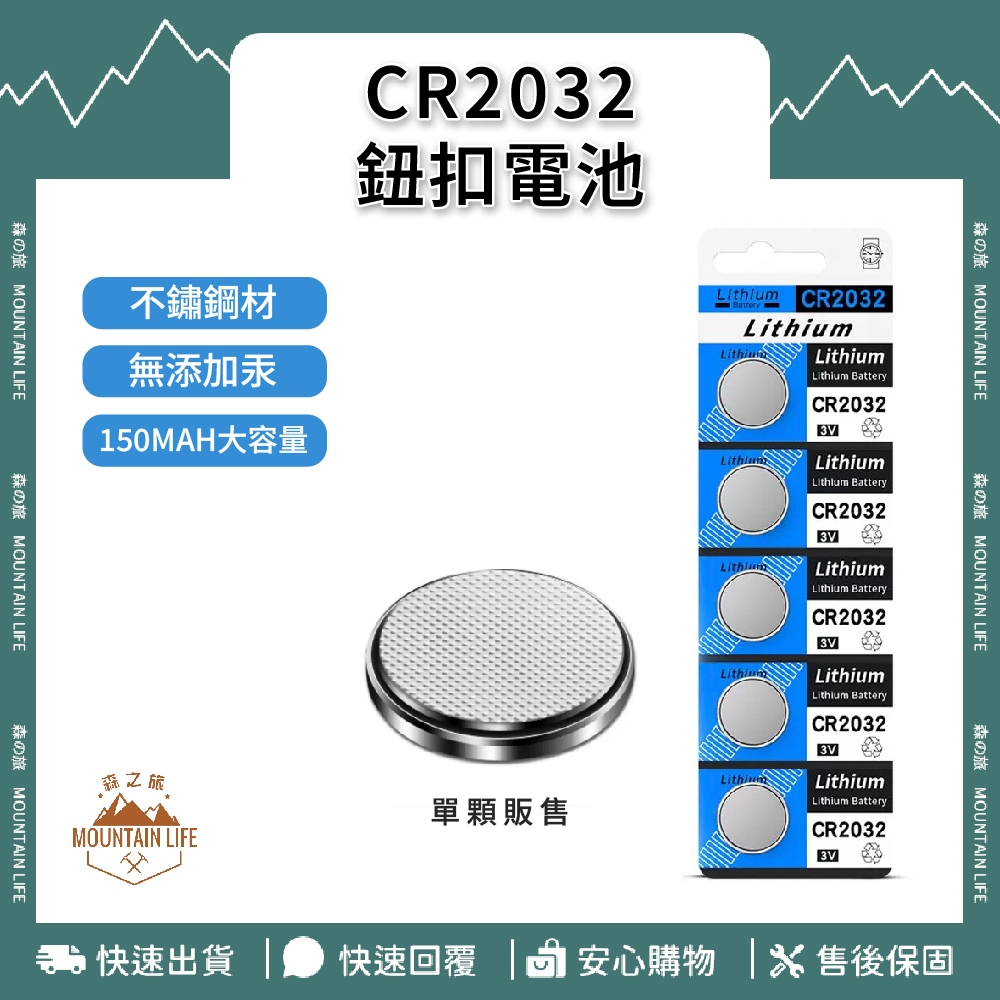 🌄現貨+單顆販售🌄鈕扣電池 CR2032 營繩燈電池 電子秤電池 主機板電池 3V電池 乾電池 Lithium