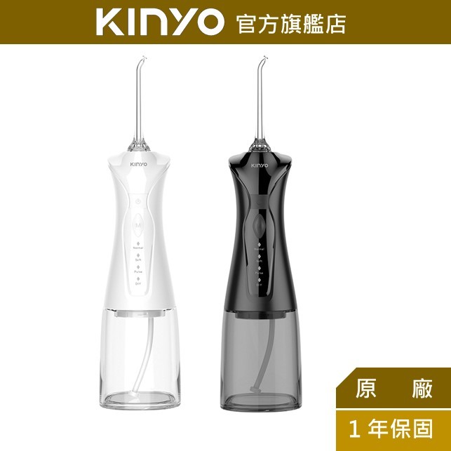 【KINYO】攜帶型健康沖牙機 (IR)潔牙機 沖齒機 牙套