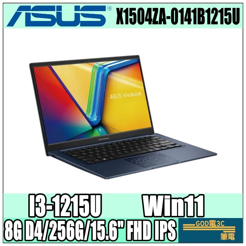 【GOD電3C】X1504ZA-0141B1215U  i3/8G可升級 午夜藍 華碩Asus 輕薄文書筆電 15吋