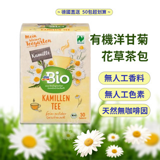 洋甘菊茶包 有機洋甘菊 無咖啡因茶包 Vegan 德國代購