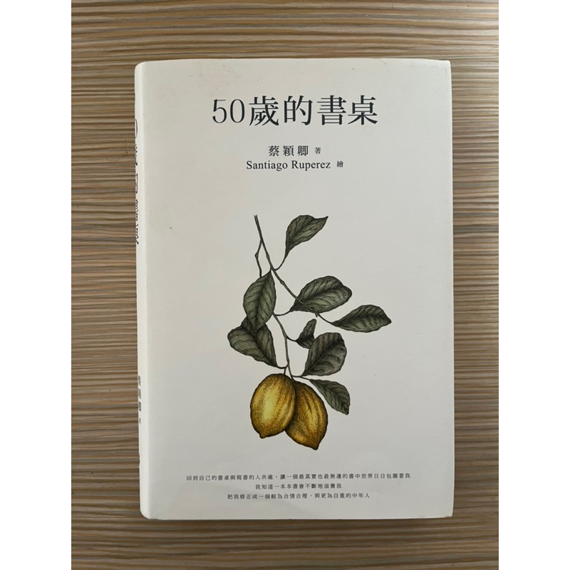 50歲的書桌 蔡穎卿