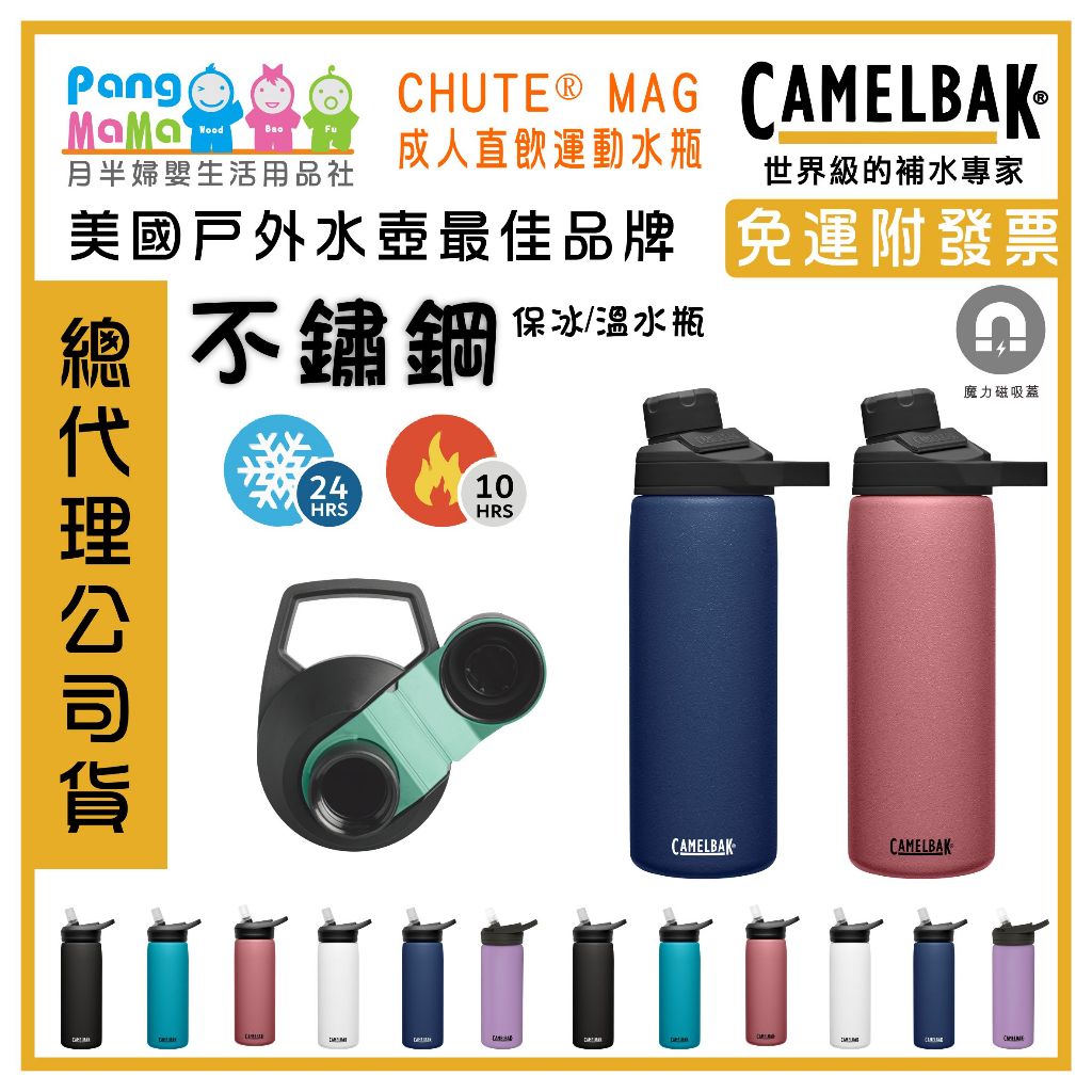 【免運e發票】Camelbak 🇺🇸 美國 成人雙層不銹鋼水杯 直飲瓶蓋 水杯 直飲水杯 不銹鋼保溫水瓶 保溫水壺