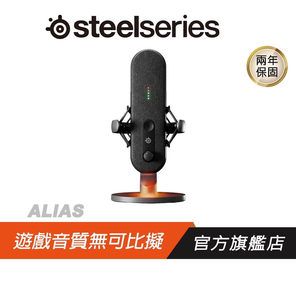 Steelseries 賽睿 ALIAS 遊戲麥克風 防震設計 麥克風音圈 心型麥克風 AI降噪 直播專用 三倍大音圈