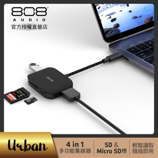 808 Audio Urban 四合一TypeC HUB集線器-ACPHC50103