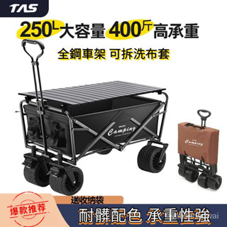 【哆哆購戶外】免運 露營推車 戶外 可折疊 露營拖車 露營拉車 露營手推車 野餐車 手拉小推車 超大桌闆