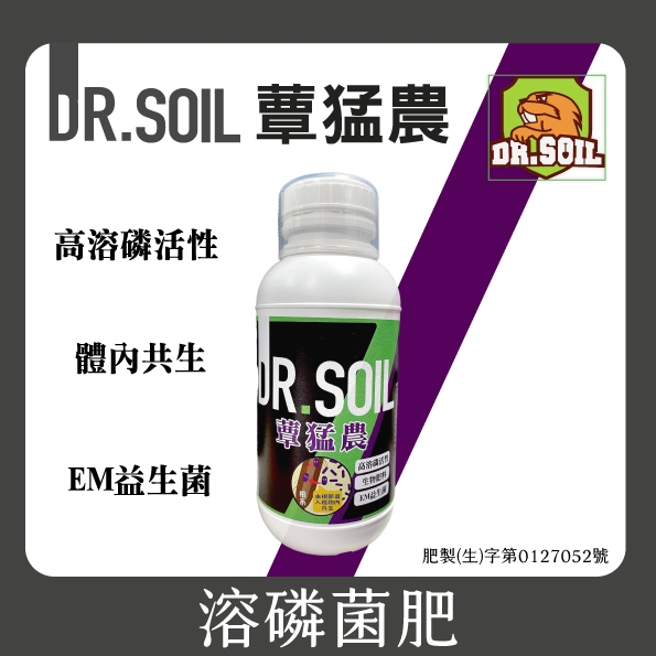 Dr. soil 肥料 溶磷菌 蕈狀芽孢桿菌 芽孢桿菌 蕈猛農