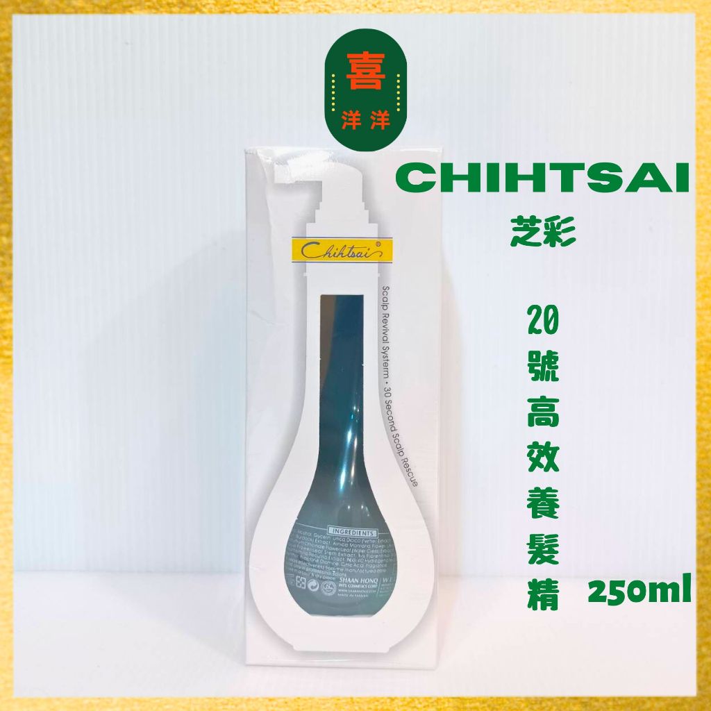 （喜洋洋）Chihtsai 芝彩 20號高效養髮精 250ml