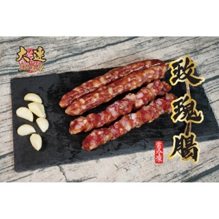【大連食品】廣式玫瑰臘腸(300g,600g) 南門市場 乾貨 南北貨