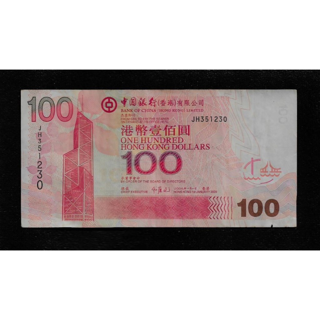 鈔906 香港中國銀行2009年100元紙鈔 多折