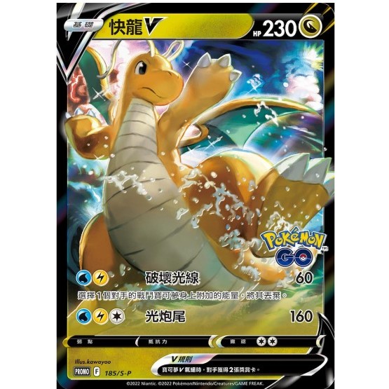 【美錄坦小鋪】快龍V Promo Pokémon GO 寶可夢卡牌 PTCG