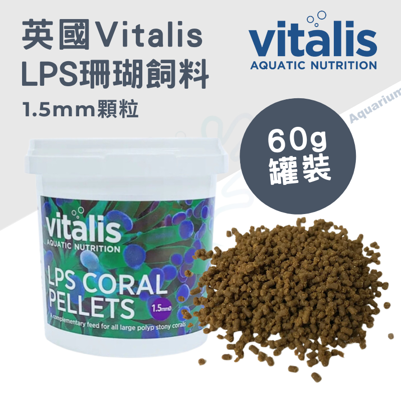 【珊瑚灣水族】英國 Vitalis LPS珊瑚飼料 50g 海葵 珊瑚飼料 海水飼料 VS412