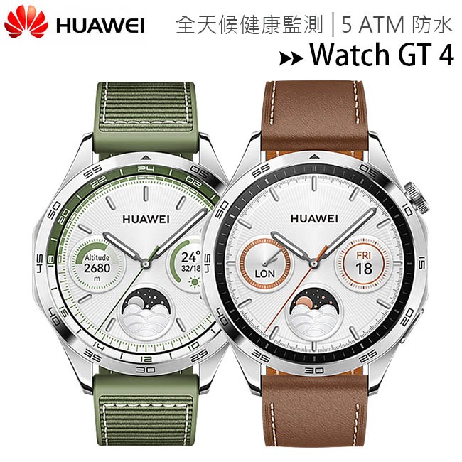 Huawei Watch GT4 46mm 運動健康智慧手錶(時尚款)~送華為加濕器(EHU-007)