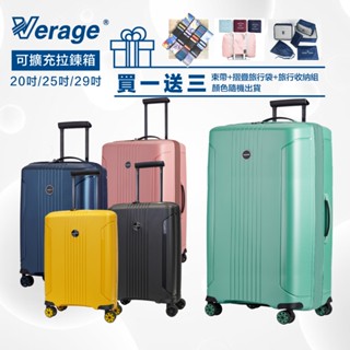 Verage 維麗傑 20吋25吋29吋 旅行箱 行李箱 可加大擴充拉鍊 輕量PP材質全臺最輕硬箱 倫敦系列 原廠公司貨