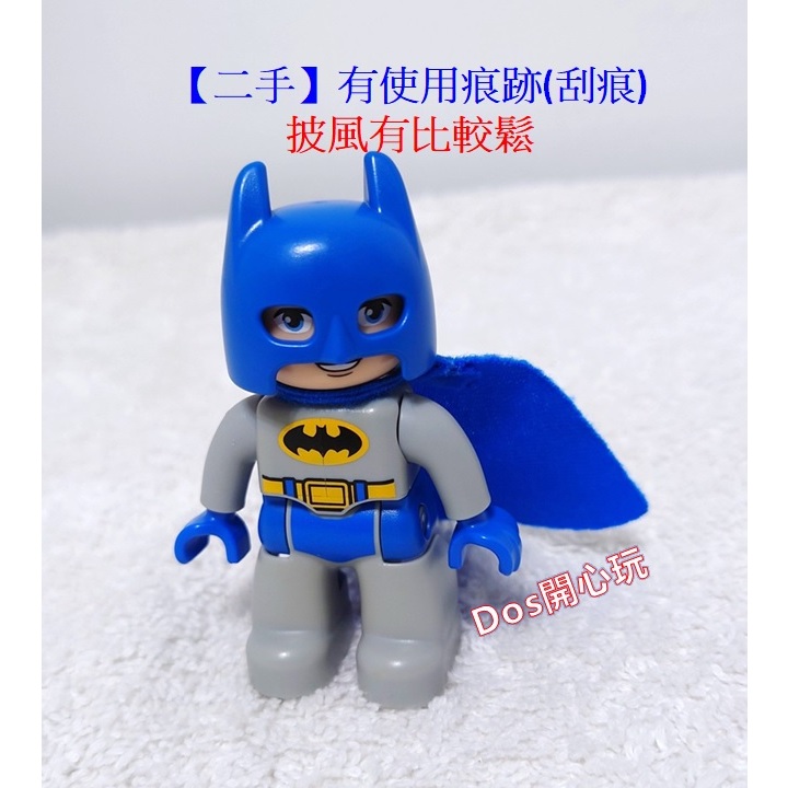 【Duplo 得寶】(二手) 人偶 BATMAN 藍色蝙蝠俠 + 披風 蝙蝠俠 男生，LEGO 大顆粒