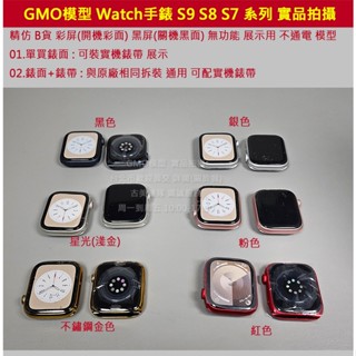 GMO模型B貨單錶面Apple手錶Watch Series 9 9代8代7代展示Dummy樣品包膜道具交差拍片拍戲假機