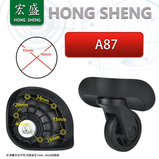 A87# 各式行李箱輪組 拉桿箱輪 旅行箱輪 飛機箱輪 方向機輪 活動輪組 各式用途專用輪子組 包配件維修
