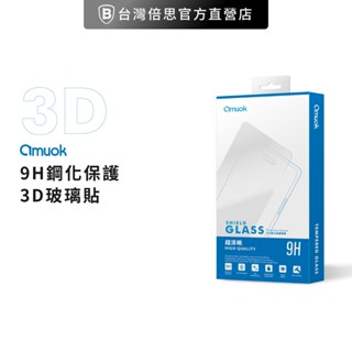 【amuok】iPHONE 15系列 3D亮面 防偷窺 抗藍光 霧面 滿版 玻璃保護貼/保貼/螢幕保護貼/滿版玻璃貼