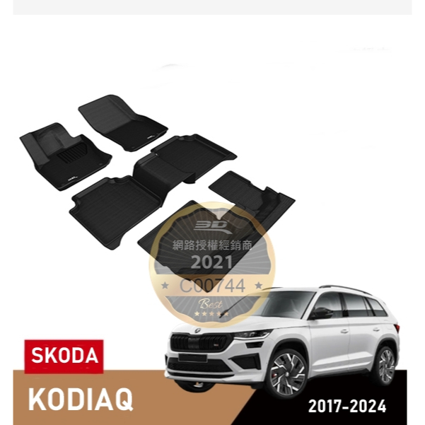 (蝦皮代開發票）免運 Skoda Kodiaq RS 3D 卡固 立體 踏墊 腳踏墊 後廂墊 7人座 腳墊 大棕熊 防水