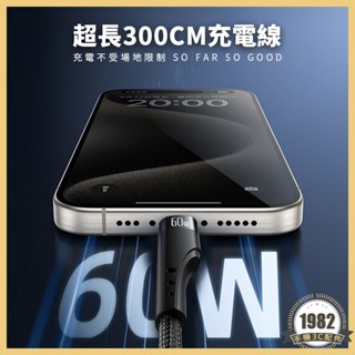 IPhone16 超長充電線 3米 PD快充線 傳輸線 Micro／Type C／APPLE／蘋果／三星／USB