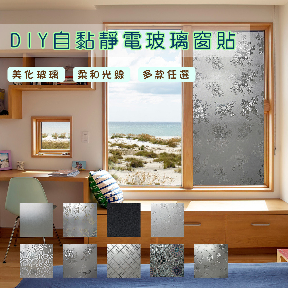 【Homemake】100*150cm DIY靜電彩繪玻璃窗貼 (防曬/遮陽/玻璃貼/保護隱私/美化佈置)