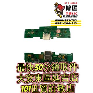 ASUS 華碩 ZenPad3s 10吋 充電孔 Z500M P027 東區手機維修 信義區手機維修