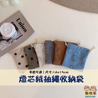 【點悅家】復古燈芯絨束口袋 點點 笑臉 碎花 字母 收納袋 抽繩袋 防塵整理袋 束口袋 小物 收納 多功能束口袋 D24