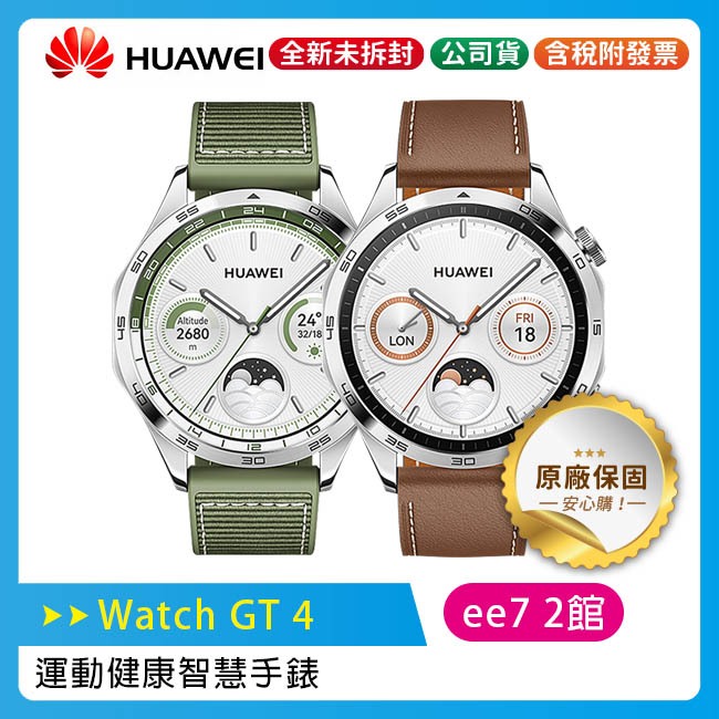 Huawei Watch GT4 46mm 運動健康智慧手錶 / 時尚款