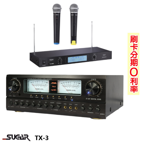 【SUGAR】TX-3 卡拉OK擴大機 贈TEV TR-9688麥克風組 全新公司貨