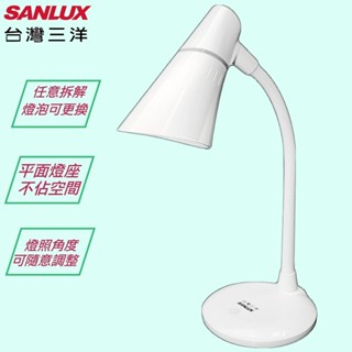 【台灣三洋SANLUX】亮白LED節能檯燈 SYKS-01 (贈8瓦LED/1顆/燈泡可自行更換瓦數/台灣製造