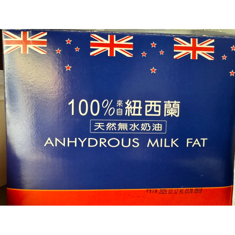 （井富）百分百紐西蘭天然無水奶油（分裝）1公斤裝