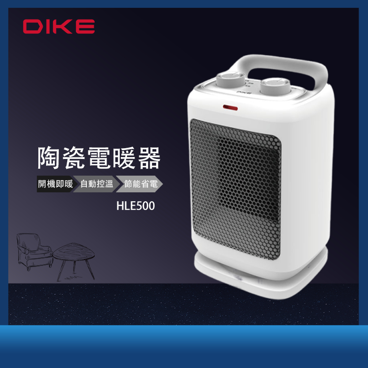 【蝦幣回饋10%】【DIKE】迷你擺頭陶瓷電暖器/暖氣機(HLE500)
