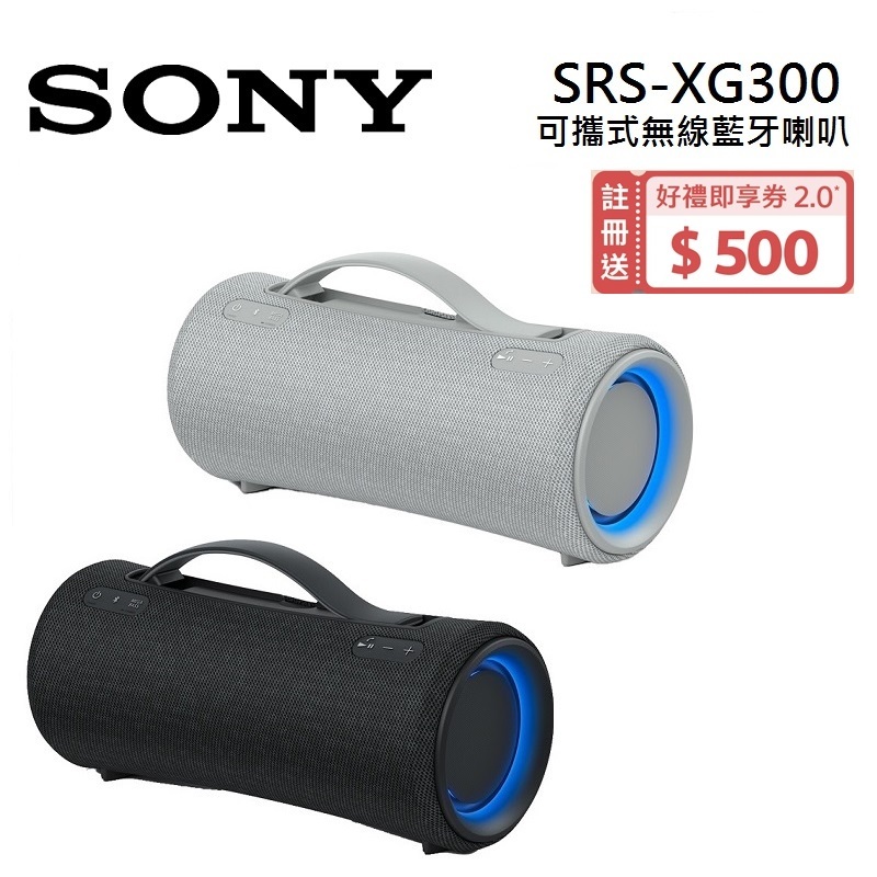 SONY索尼 SRS-XG300 (領卷再折)防水防塵 可攜式無線藍牙喇叭XG300 公司貨