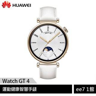 Huawei Watch GT4 41mm 運動健康智慧手錶(時尚款)~送華為加濕器 [ee7-1]