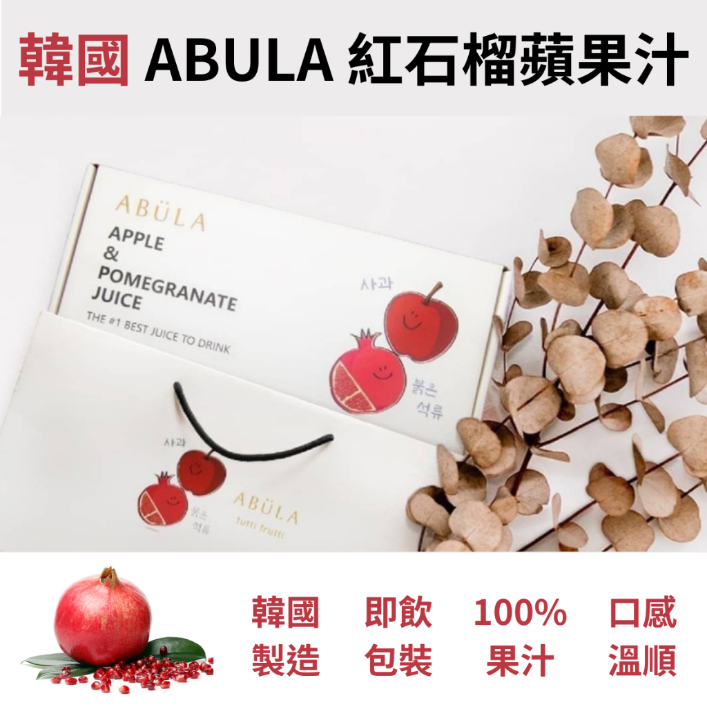 現貨  ∣ 韓國【ABULA】紅石榴蘋果汁 ∣ 果汁 ∣ 80ml/包